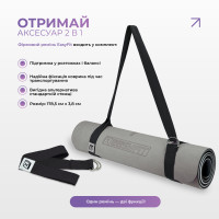 Килимок для йоги та фітнесу EasyFit Polarity stone з ремнем Килимок для йоги та фітнесу EasyFit Polarity stone з ремнем