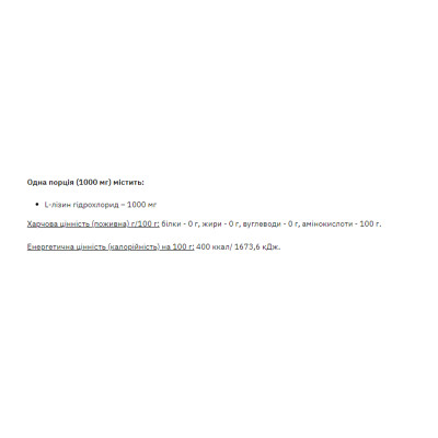 Lysine Powder - 250g (До 08.26) Lysine Powder - 250g (До 08.26)