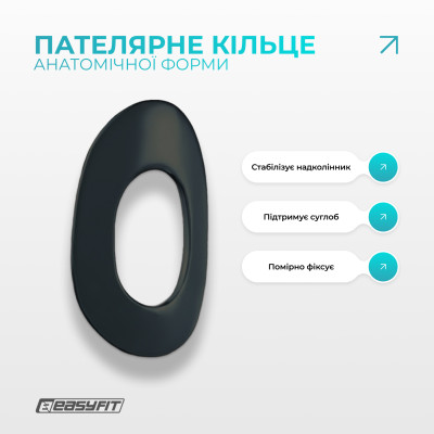 Наколінник-ортез EasyFit із пателярним кільцем Наколінник-ортез EasyFit із пателярним кільцем