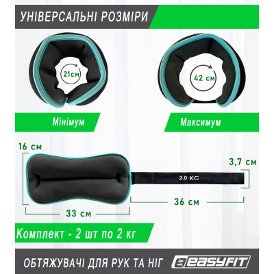 Обтяжувачі EasyFit Comfort 2 кг для ніг та рук з металом (пара) Обтяжувачі EasyFit Comfort 2 кг для ніг та рук з металом (пара)
