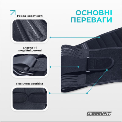 Пояс для спини з 4 ребрами жорсткості EasyFit (L) Пояс для спини з 4 ребрами жорсткості EasyFit (L)