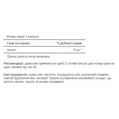 Lycopene 10mg - 100 softgels Lycopene 10mg - 100 softgels