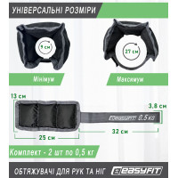 Обтяжувачі для ніг та рук EasyFit 0,5 кг (пара) Обтяжувачі для ніг та рук EasyFit 0,5 кг (пара)