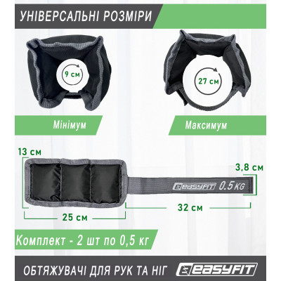 Обтяжувачі для ніг та рук EasyFit 0,5 кг (пара) Обтяжувачі для ніг та рук EasyFit 0,5 кг (пара)