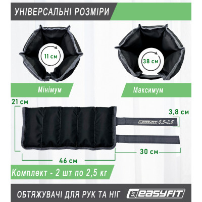 Обтяжувачі для ніг та рук EasyFit набірні 0,5-2,5 кг (пара) Обтяжувачі для ніг та рук EasyFit набірні 0,5-2,5 кг (пара)