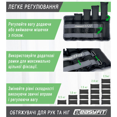 Обтяжувачі для ніг та рук EasyFit набірні 0,5-2,5 кг (пара) Обтяжувачі для ніг та рук EasyFit набірні 0,5-2,5 кг (пара)