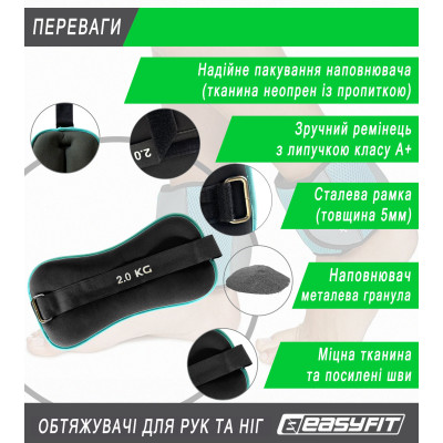 Обтяжувачі EasyFit Comfort 2 кг для ніг та рук з металом (пара) Обтяжувачі EasyFit Comfort 2 кг для ніг та рук з металом (пара)