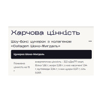 Verde x pesivima - 24 шт Шоко-Мигдаль