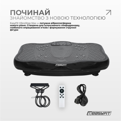 Віброплатформа EasyFit VibroStep Max Віброплатформа EasyFit VibroStep Max
