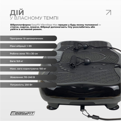 Віброплатформа EasyFit VibroStep Max Віброплатформа EasyFit VibroStep Max