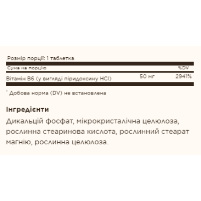 Vitamin B6 50mg - 100 tabs (Пошкоджена етикетка) Vitamin B6 50mg - 100 tabs (Пошкоджена етикетка)