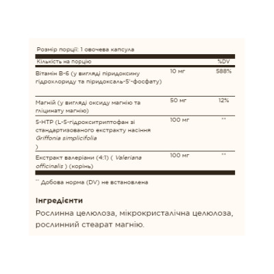 5-HTP 100mg - 90 vcaps 5-HTP 100mg - 90 vcaps