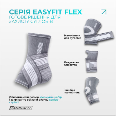 Бандаж для гомілковостопа EasyFit Flex з фіксувальним ременем (S) Бандаж для гомілковостопа EasyFit Flex з фіксувальним ременем (S)