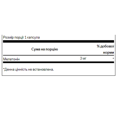 Melatonin 3 mg - 60 caps (Пошкоджена етикетка)