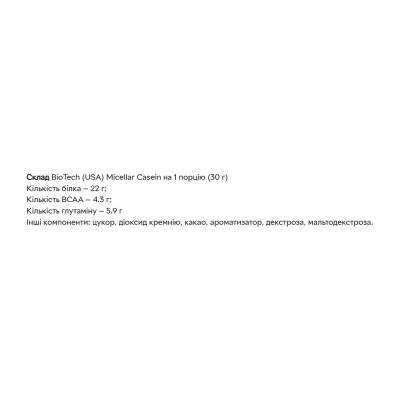 Micellar Casein - 908g Chocolate Micellar Casein - 908g Chocolate