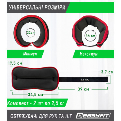 Обтяжувачі EasyFit Comfort 2,5 кг для ніг та рук з металом (пара) Обтяжувачі EasyFit Comfort 2,5 кг для ніг та рук з металом (пара)