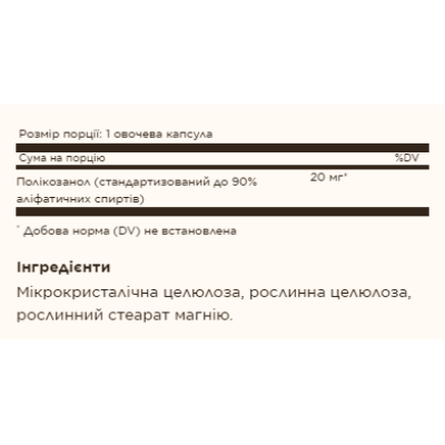 Policosanol 20 mg - 100 vcaps Policosanol 20 mg - 100 vcaps