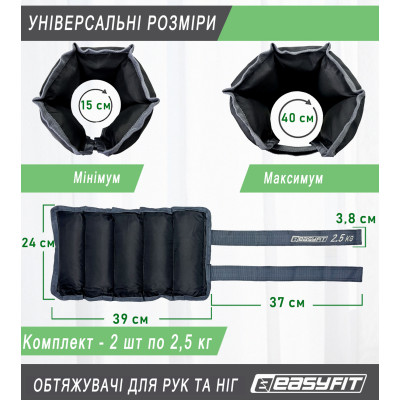 Обтяжувачі для ніг та рук EasyFit 2,5 кг (пара) Обтяжувачі для ніг та рук EasyFit 2,5 кг (пара)