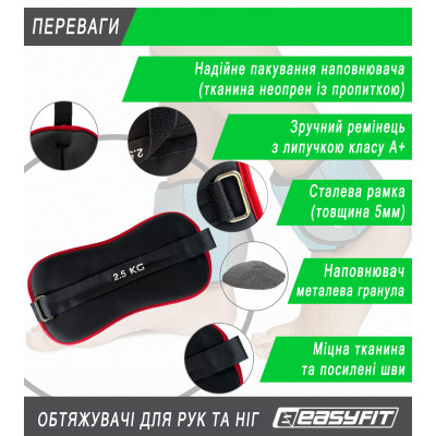 Обтяжувачі EasyFit Comfort 2,5 кг для ніг та рук з металом (пара) Обтяжувачі EasyFit Comfort 2,5 кг для ніг та рук з металом (пара)