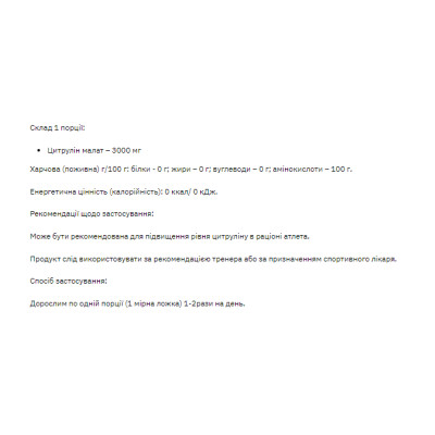 Citrulline malate - 200g Citrulline malate - 200g