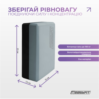 Блок для йоги EasyFit Polarity (stone) Блок для йоги EasyFit Polarity (stone)