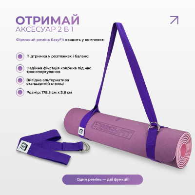 Килимок для йоги та фітнесу EasyFit Polarity Padma з ремнем Килимок для йоги та фітнесу EasyFit Polarity Padma з ремнем