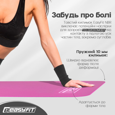 Килимок для фітнесу та йоги EasyFit NBR 10 мм Рожевий Килимок для фітнесу та йоги EasyFit NBR 10 мм Рожевий