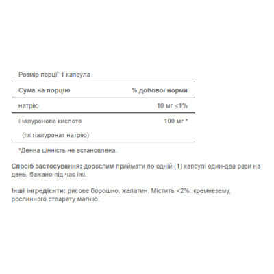 Hyaluronic Acid 100mg - 30caps Hyaluronic Acid 100mg - 30caps