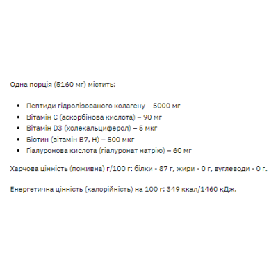 Collagen Peptides & Hyaluronic Acid - 206g
