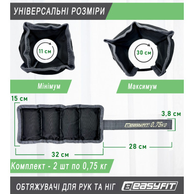 Обтяжувачі для ніг та рук EasyFit 0,75 кг (пара) Обтяжувачі для ніг та рук EasyFit 0,75 кг (пара)