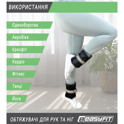 Обтяжувачі для ніг та рук EasyFit 0,75 кг (пара) Обтяжувачі для ніг та рук EasyFit 0,75 кг (пара)