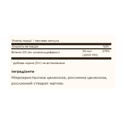 Vitamin D3 (Cholecalciferol) 55 mcg (2200 IU) - 50 vcaps