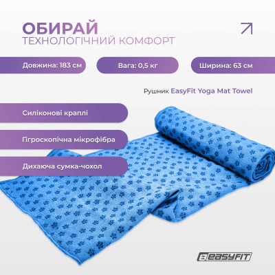 Рушник для йоги з мікрофібри EasyFit Yoga Mat Towel (Синій) Рушник для йоги з мікрофібри EasyFit Yoga Mat Towel (Синій)