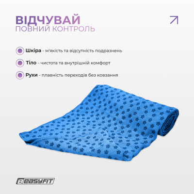 Рушник для йоги з мікрофібри EasyFit Yoga Mat Towel (Синій) Рушник для йоги з мікрофібри EasyFit Yoga Mat Towel (Синій)
