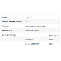 Betaine HCL+Pepsin - 120caps Betaine HCL+Pepsin - 120caps