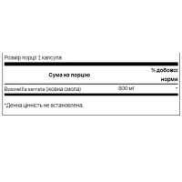 Boswellia Double Strength 800 mg - 60 Caps (Пошкоджена кришка) Boswellia Double Strength 800 mg - 60 Caps (Пошкоджена кришка)