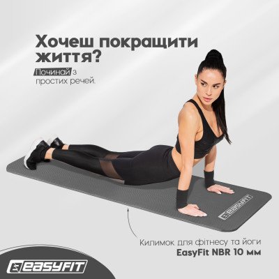 Килимок для фітнесу та йоги EasyFit NBR 10 мм Сірий Килимок для фітнесу та йоги EasyFit NBR 10 мм Сірий
