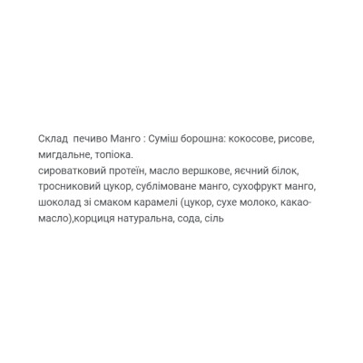 Protein Cookie - 60g Mango (Поштучно) Protein Cookie - 60g Mango (Поштучно)