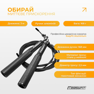 Швидкісна скакалка EasyFit Aluminium зі сталевим тросом та алюмінієвими ручками чорна Швидкісна скакалка EasyFit Aluminium зі сталевим тросом та алюмінієвими ручками чорна