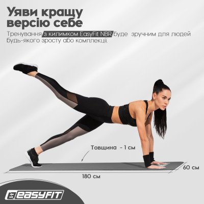 Килимок для фітнесу та йоги EasyFit NBR 10 мм Сірий Килимок для фітнесу та йоги EasyFit NBR 10 мм Сірий