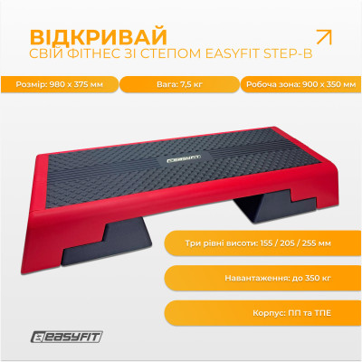 Степ для аеробіки 3-ступінчастий EasyFit Степ для аеробіки 3-ступінчастий EasyFit