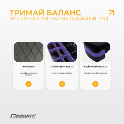 Степ-платформа EasyFit Step-B 2-ступінчаста фіолетова Степ-платформа EasyFit Step-B 2-ступінчаста фіолетова