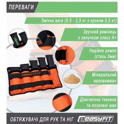 Обтяжувачі для ніг та рук EasyFit набірні чорно-помаранчеві 0,5-2,5 кг (пара) Обтяжувачі для ніг та рук EasyFit набірні чорно-помаранчеві 0,5-2,5 кг (пара)