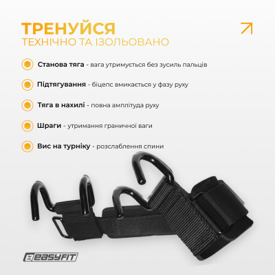 Гаки для турніка та тяги EasyFit PowerHooks (пара) Гаки для турніка та тяги EasyFit PowerHooks (пара)