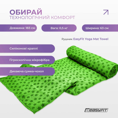 Рушник для йоги EasyFit Yoga Mat Towel з мікрофібри (Зелений) Рушник для йоги EasyFit Yoga Mat Towel з мікрофібри (Зелений)
