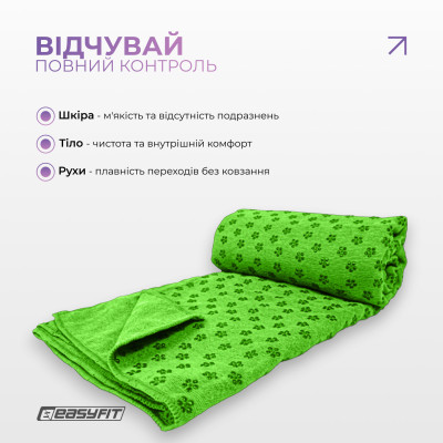 Рушник для йоги EasyFit Yoga Mat Towel з мікрофібри (Зелений) Рушник для йоги EasyFit Yoga Mat Towel з мікрофібри (Зелений)