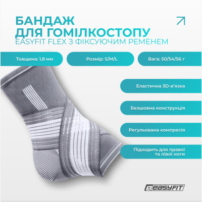 Бандаж для гомілковостопа EasyFit Flex з фіксувальним ременем (L) Бандаж для гомілковостопа EasyFit Flex з фіксувальним ременем (L)