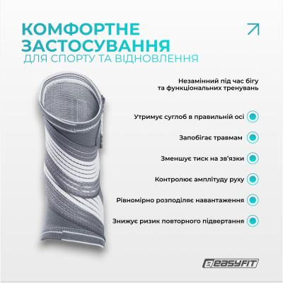 Бандаж для гомілковостопа EasyFit Flex з фіксувальним ременем (L) Бандаж для гомілковостопа EasyFit Flex з фіксувальним ременем (L)