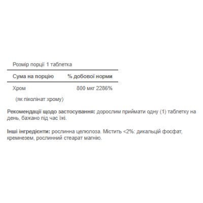 Chromium Picolinate 800mcg - 90tab Chromium Picolinate 800mcg - 90tab