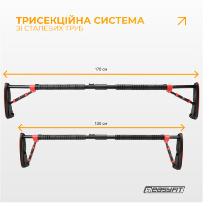 Турнік у дверний проріз EasyFit PowerBar (130–170 см) Турнік у дверний проріз EasyFit PowerBar (130–170 см)